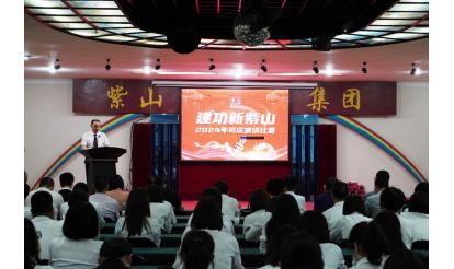 璀璨四十載，建功新紫山 | 紫山創(chuàng)業(yè)40周年主題演講比賽暨“鉆石員工”表彰大會圓滿落幕